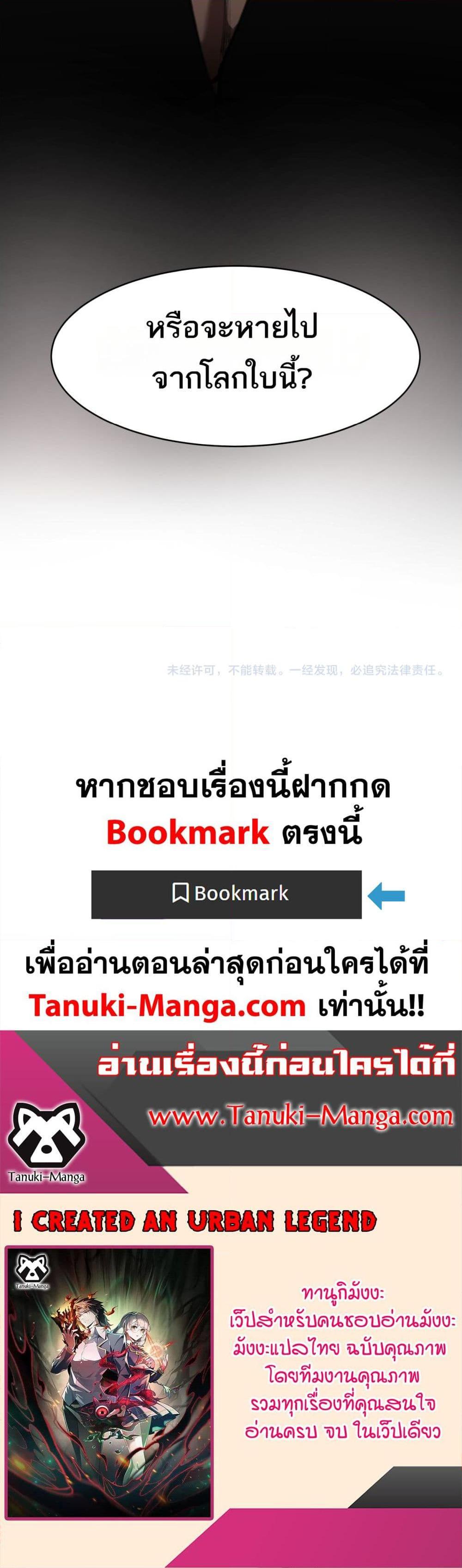 I Created An Urban Legend ตอนที่ 64 30