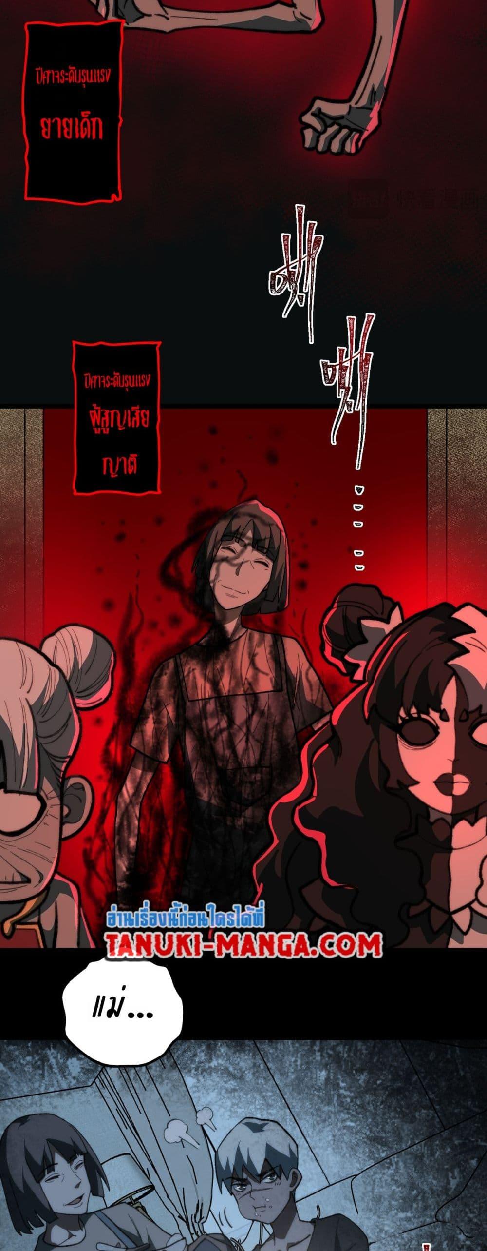 I Created An Urban Legend ตอนที่ 65 11
