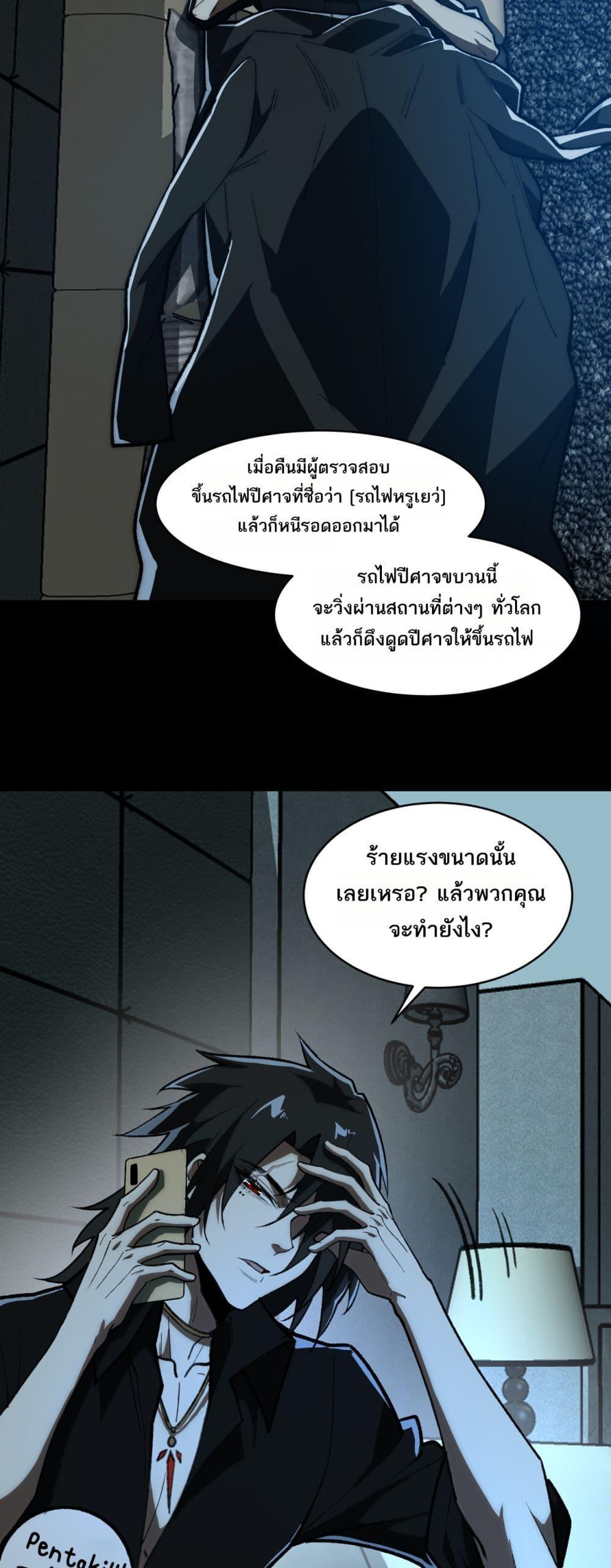I Created An Urban Legend ตอนที่ 65 23
