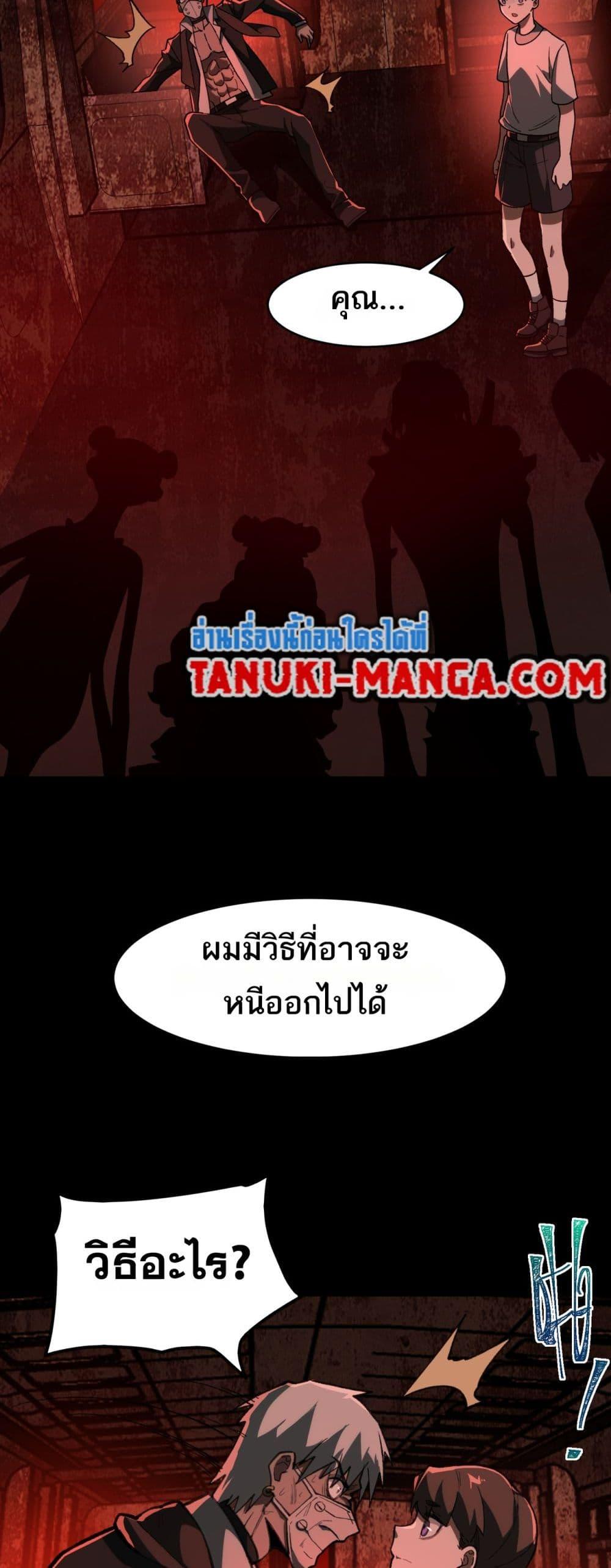 I Created An Urban Legend ตอนที่ 65 13