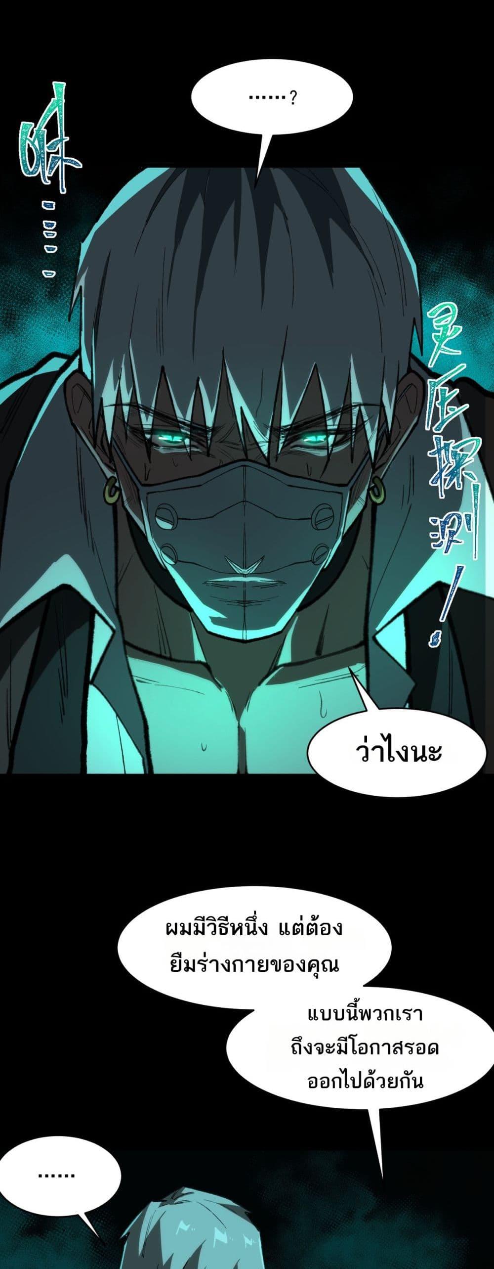 I Created An Urban Legend ตอนที่ 65 15