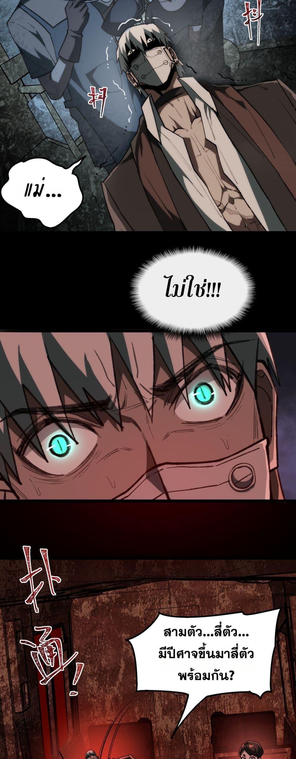 I Created An Urban Legend ตอนที่ 65 12