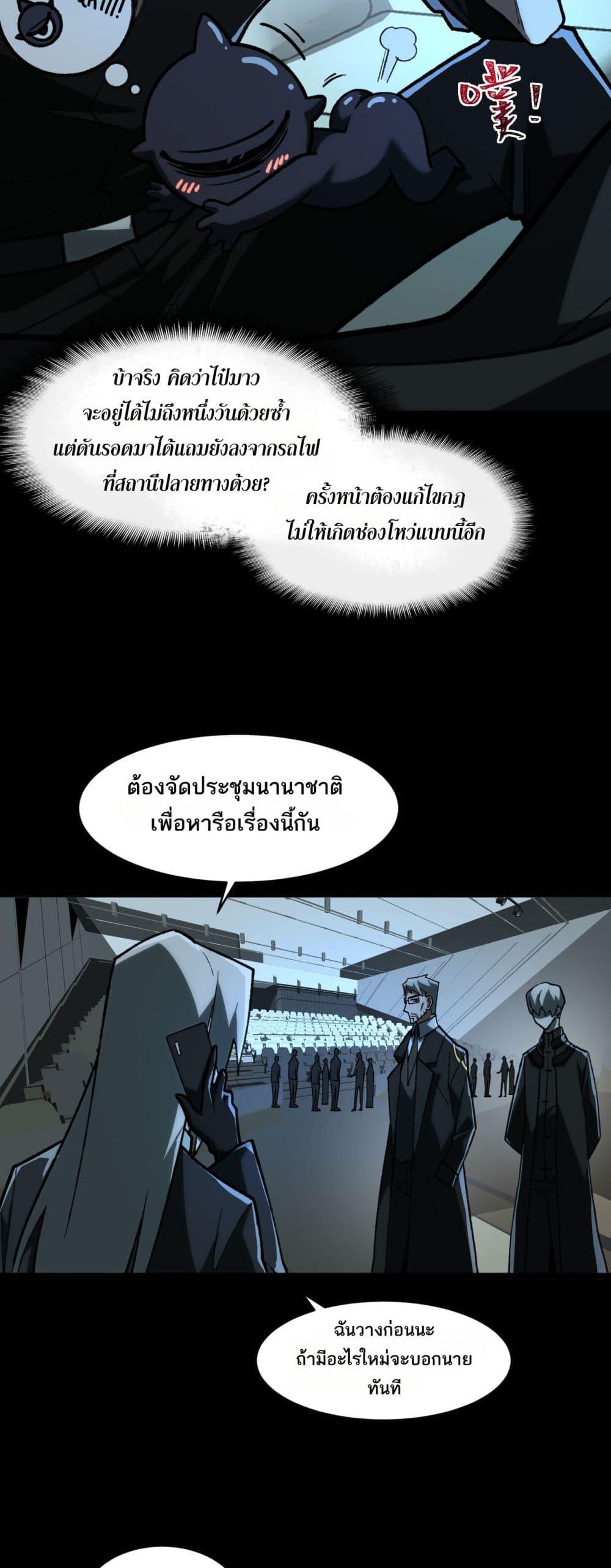 I Created An Urban Legend ตอนที่ 65 24