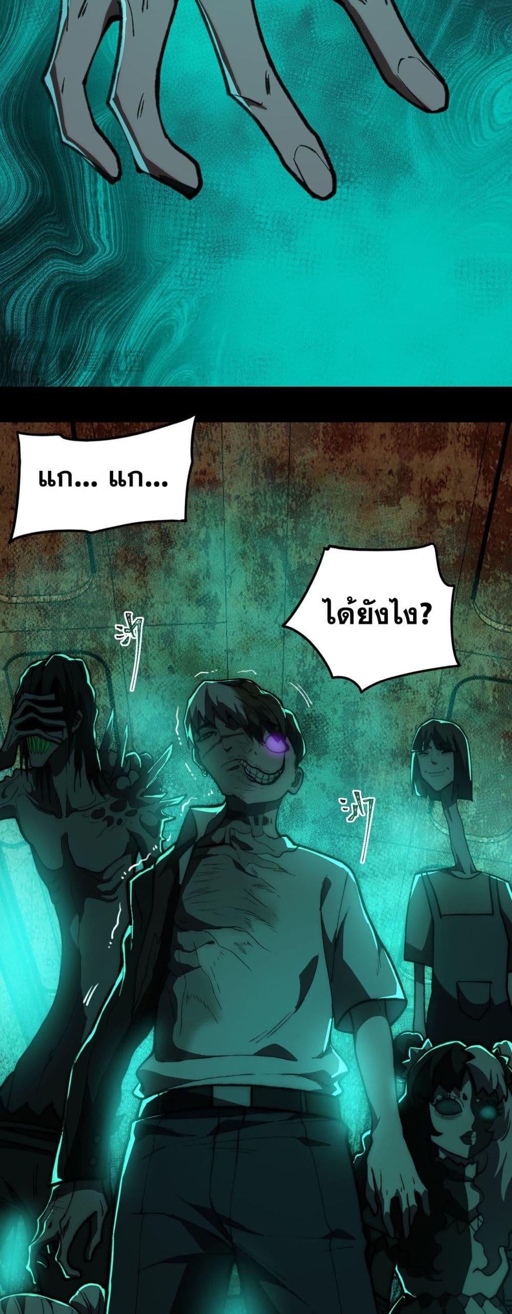 I Created An Urban Legend ตอนที่ 65 18