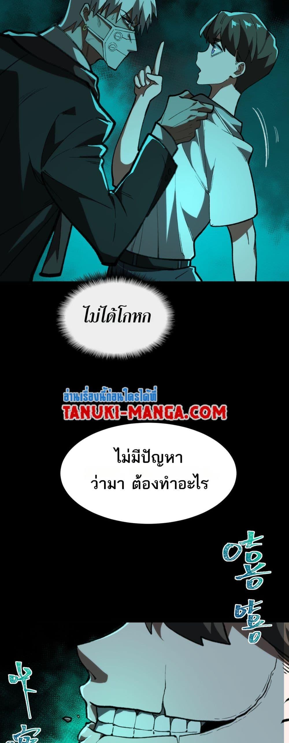 I Created An Urban Legend ตอนที่ 65 16
