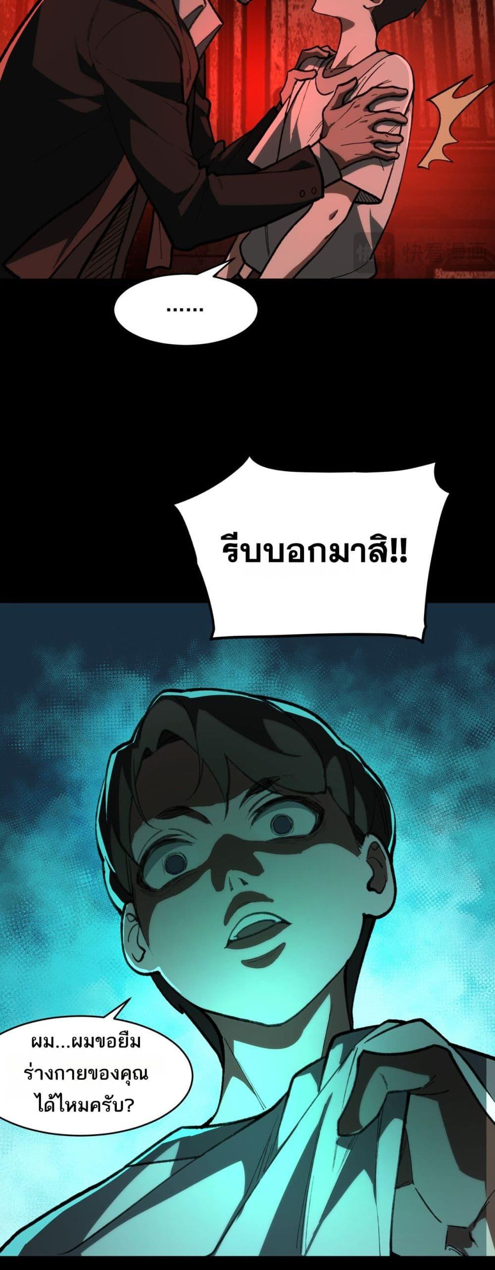I Created An Urban Legend ตอนที่ 65 14
