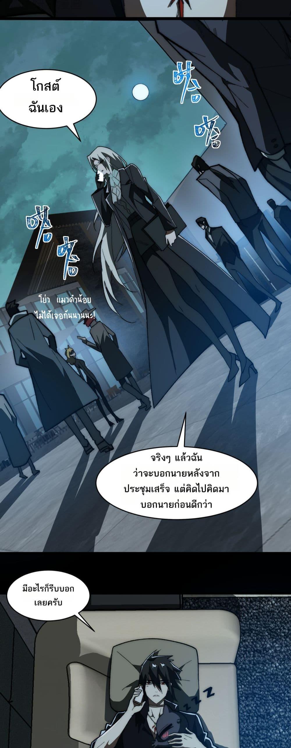 I Created An Urban Legend ตอนที่ 65 22