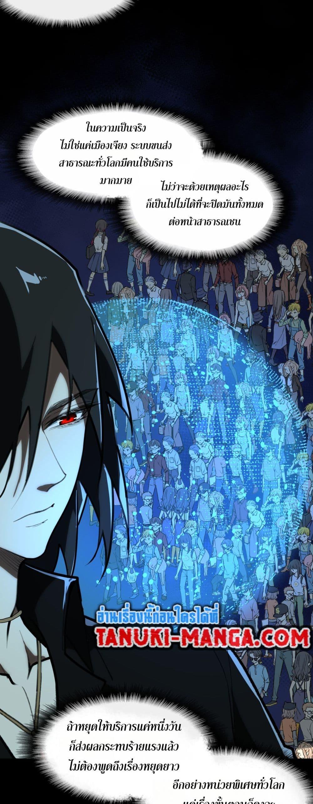 I Created An Urban Legend ตอนที่ 65 26