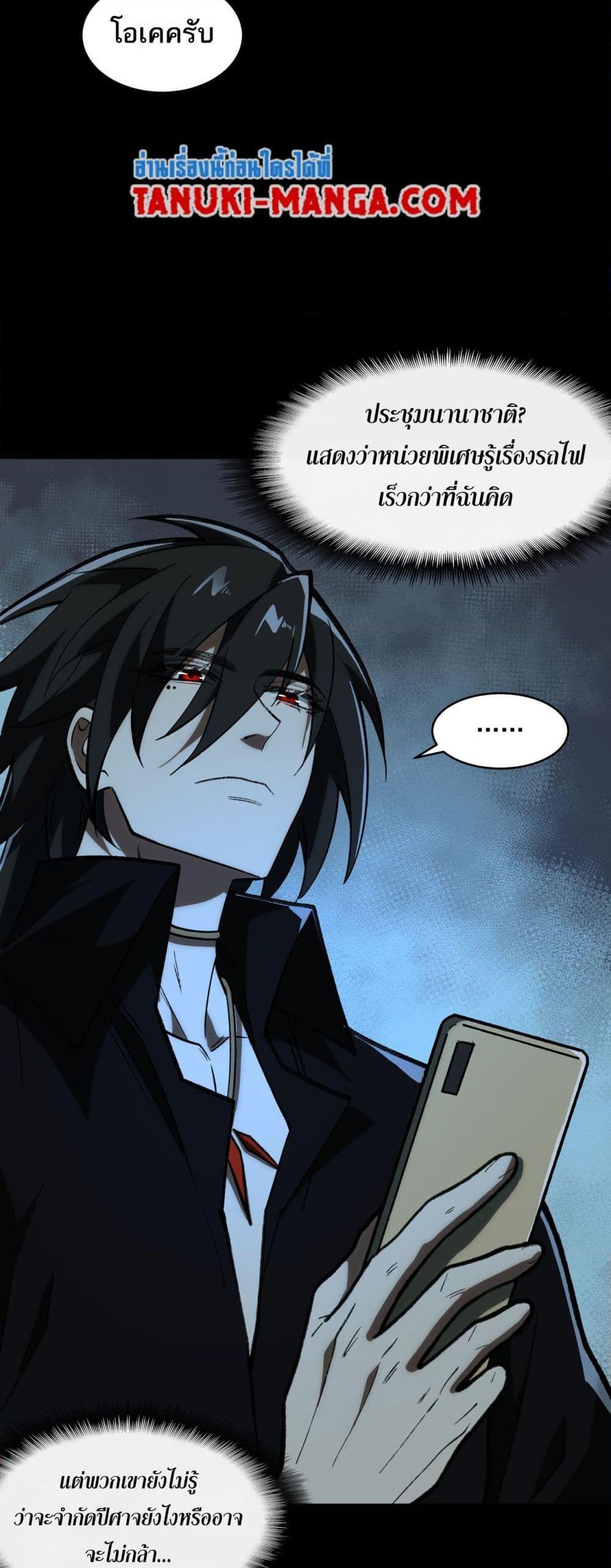I Created An Urban Legend ตอนที่ 65 25