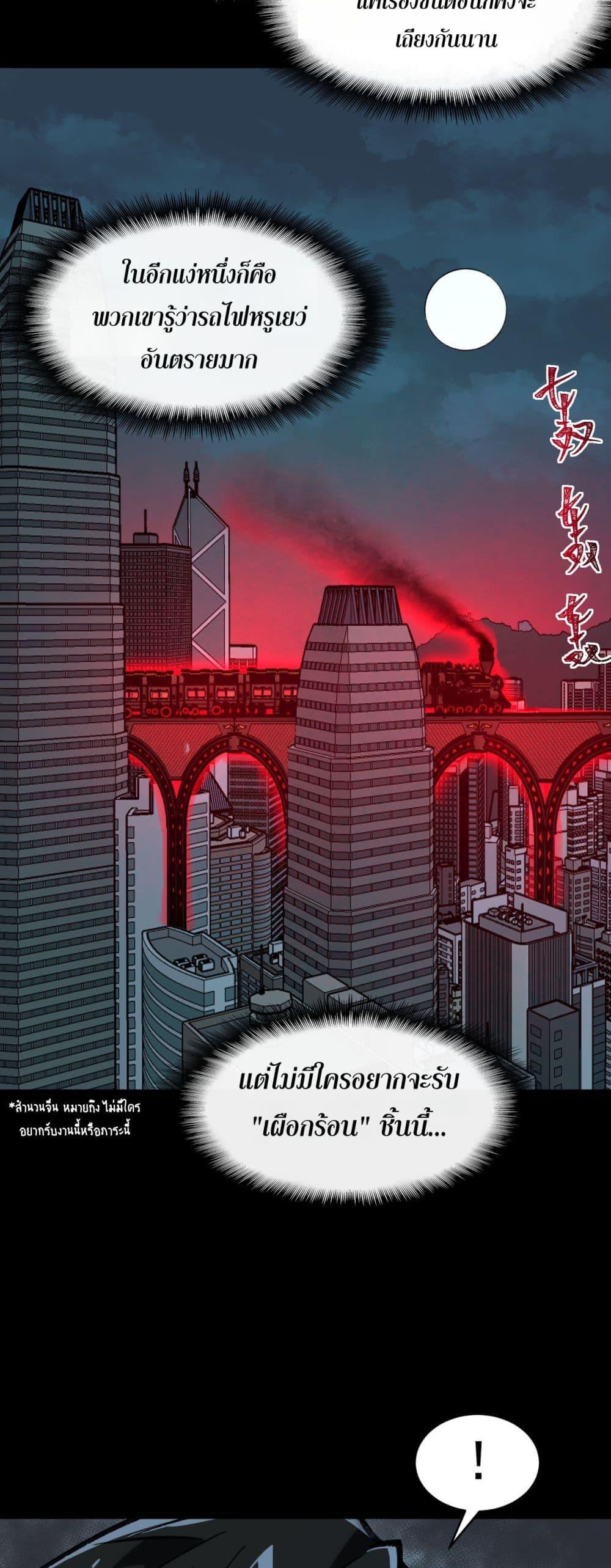 I Created An Urban Legend ตอนที่ 65 27