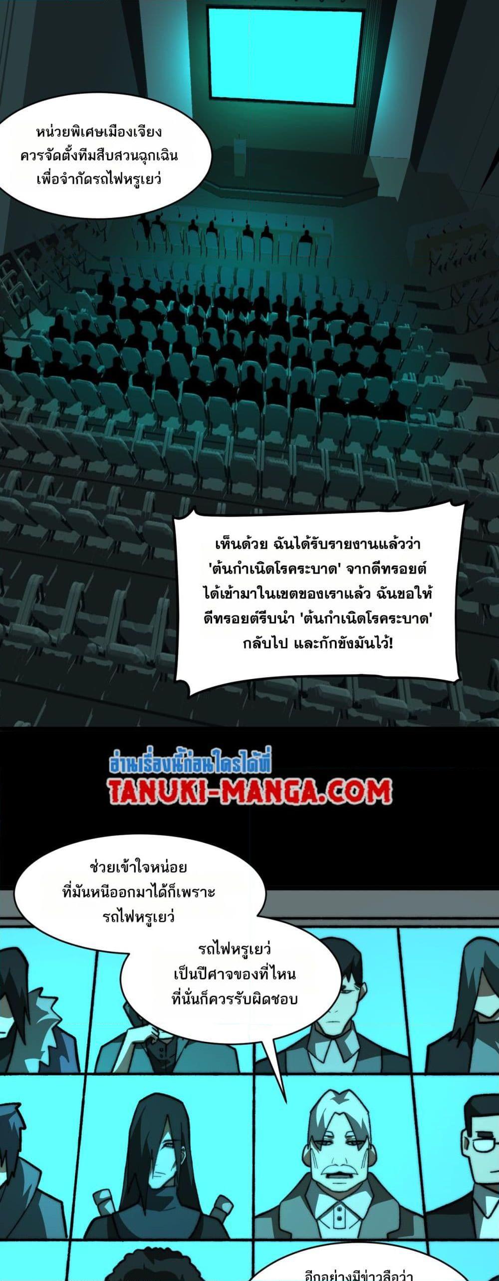 I Created An Urban Legend ตอนที่ 65 33