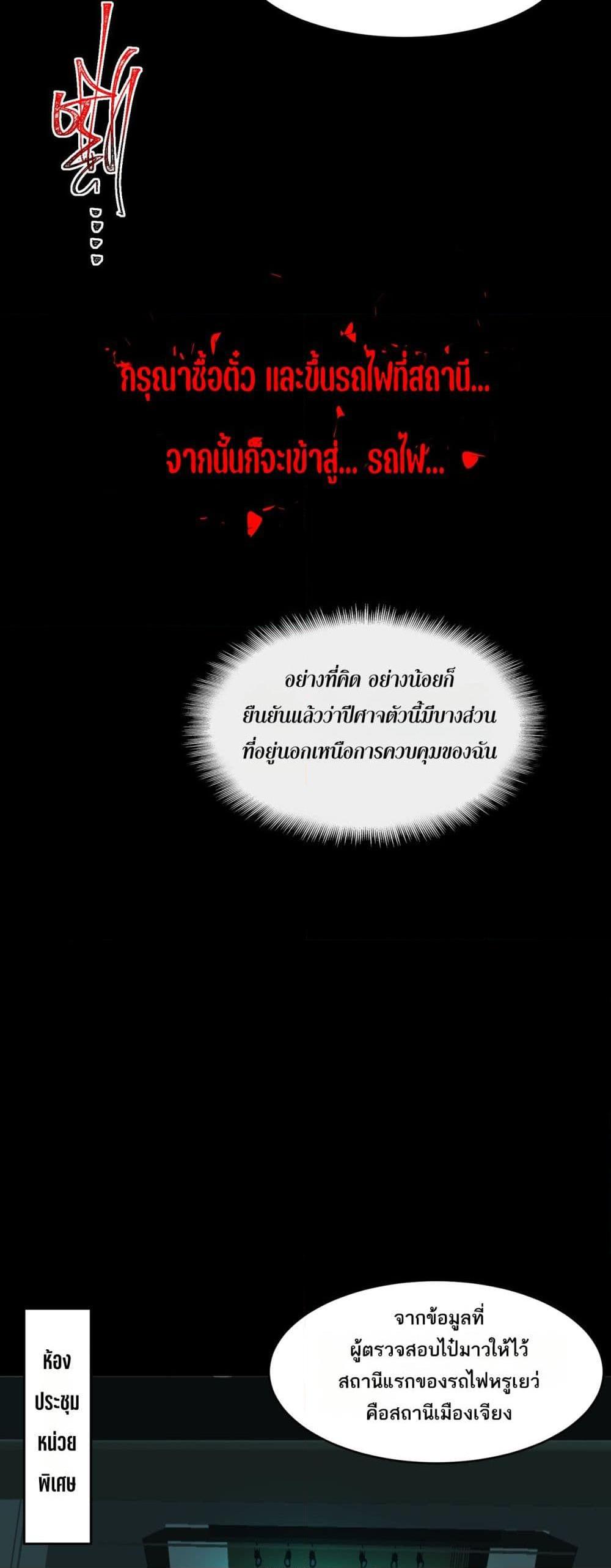 I Created An Urban Legend ตอนที่ 65 32