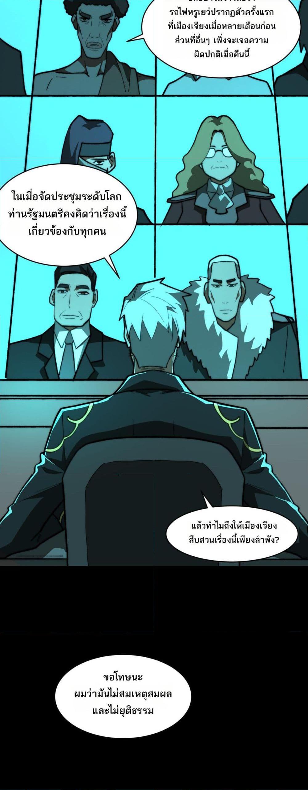 I Created An Urban Legend ตอนที่ 65 34