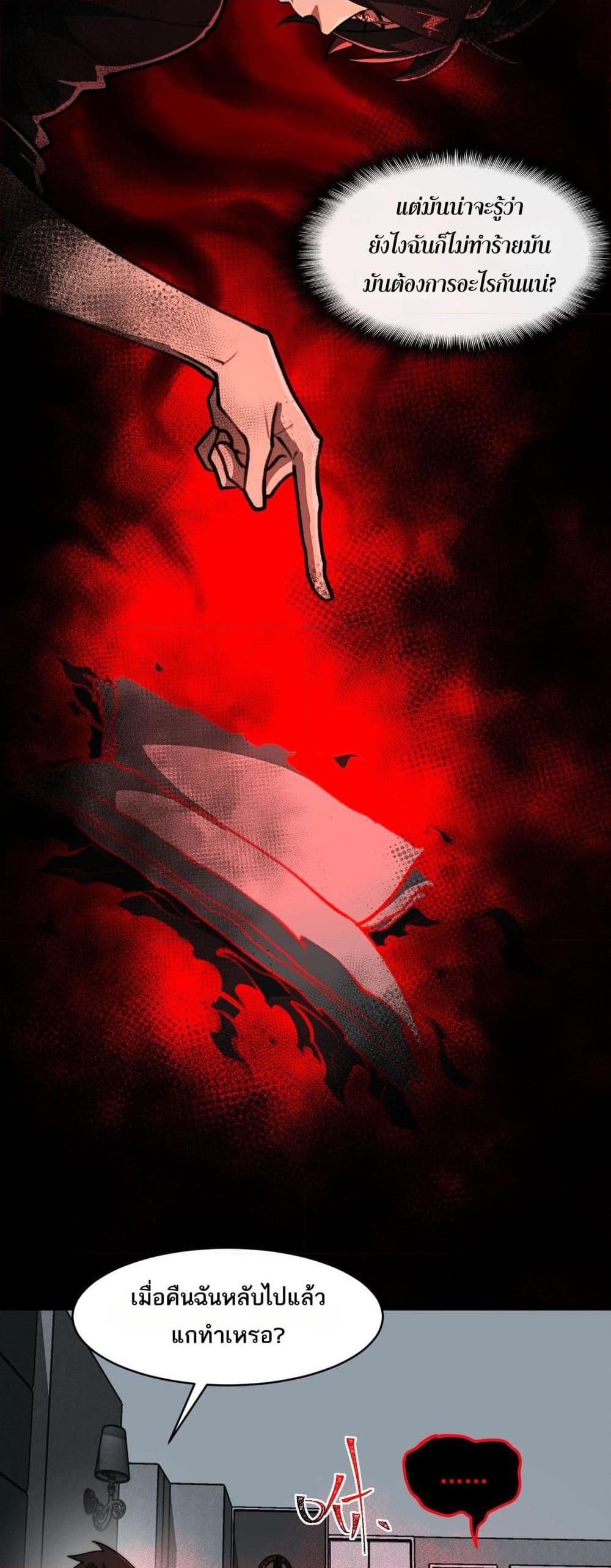 I Created An Urban Legend ตอนที่ 65 30