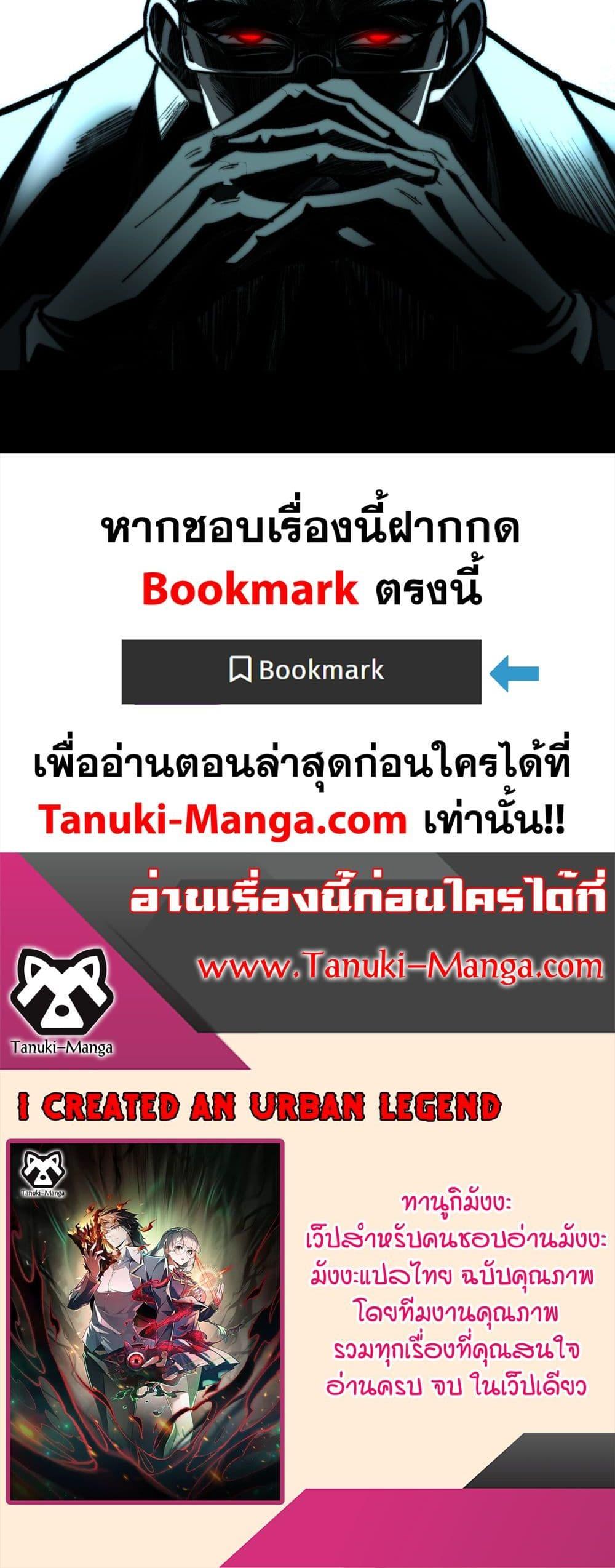 I Created An Urban Legend ตอนที่ 65 40
