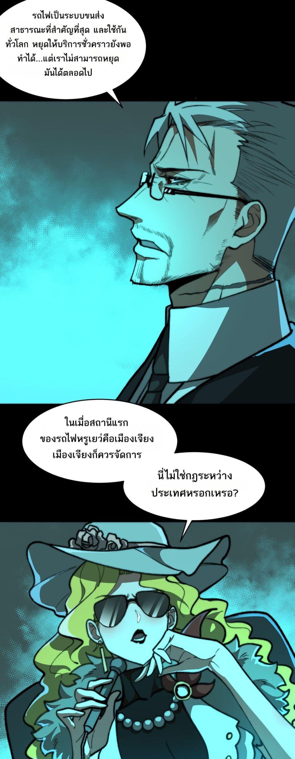 I Created An Urban Legend ตอนที่ 65 37