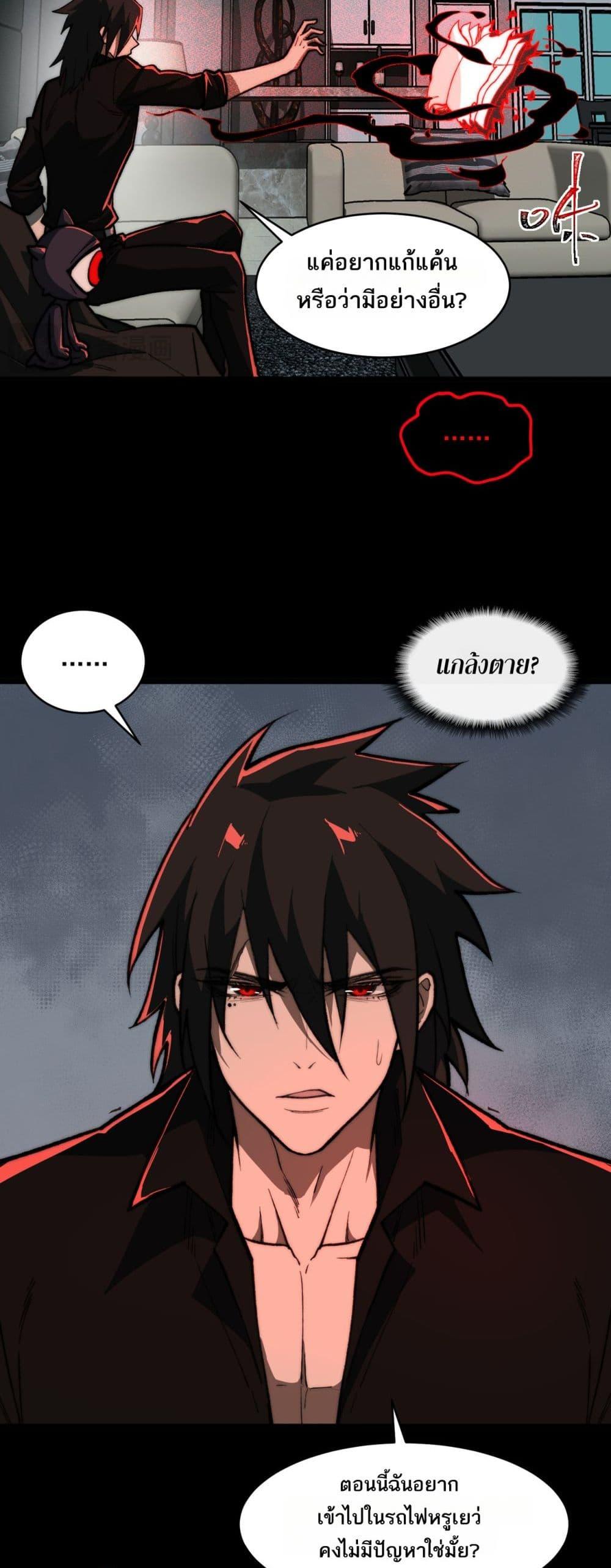 I Created An Urban Legend ตอนที่ 65 31