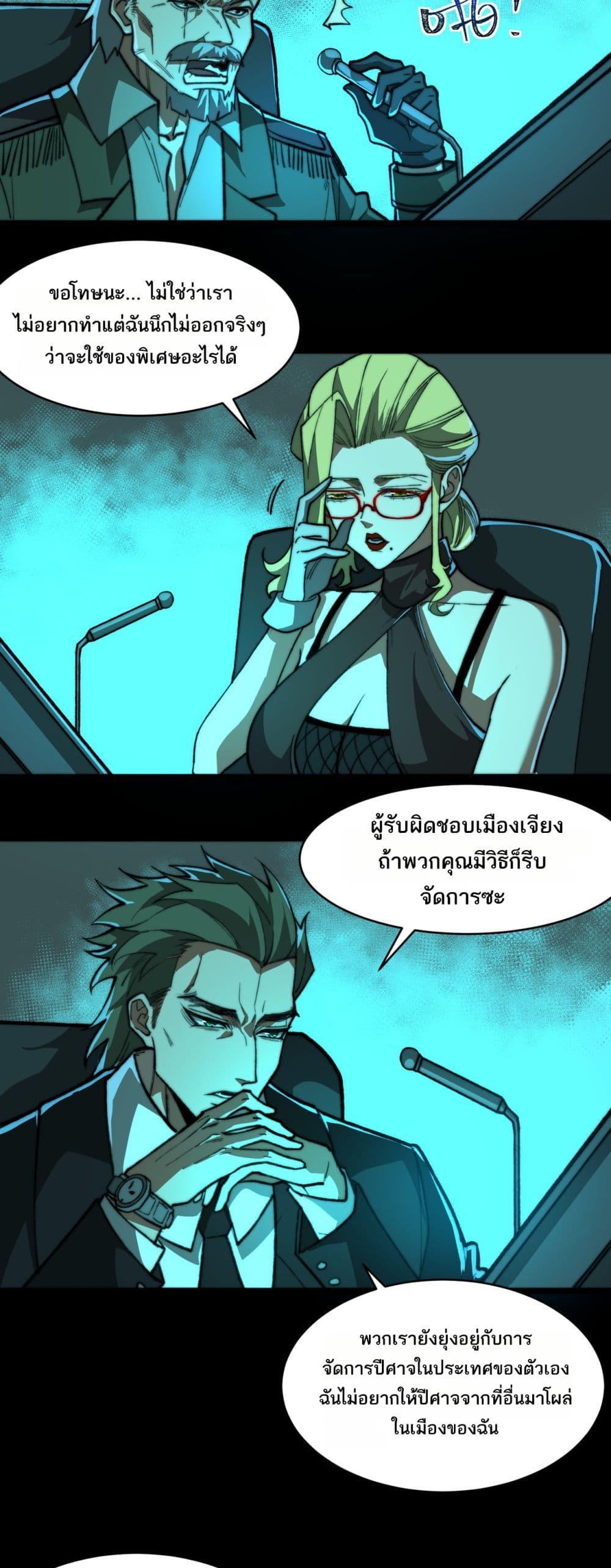 I Created An Urban Legend ตอนที่ 65 36