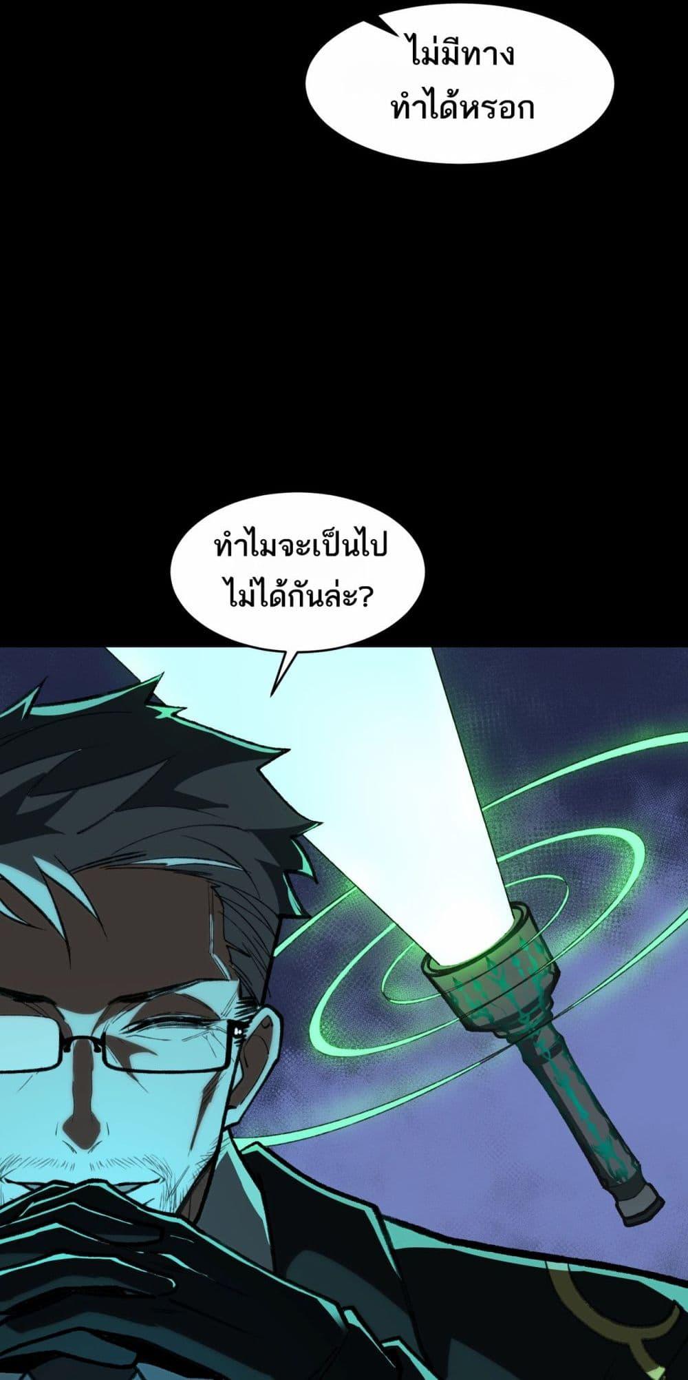 I Created An Urban Legend ตอนที่ 66 4