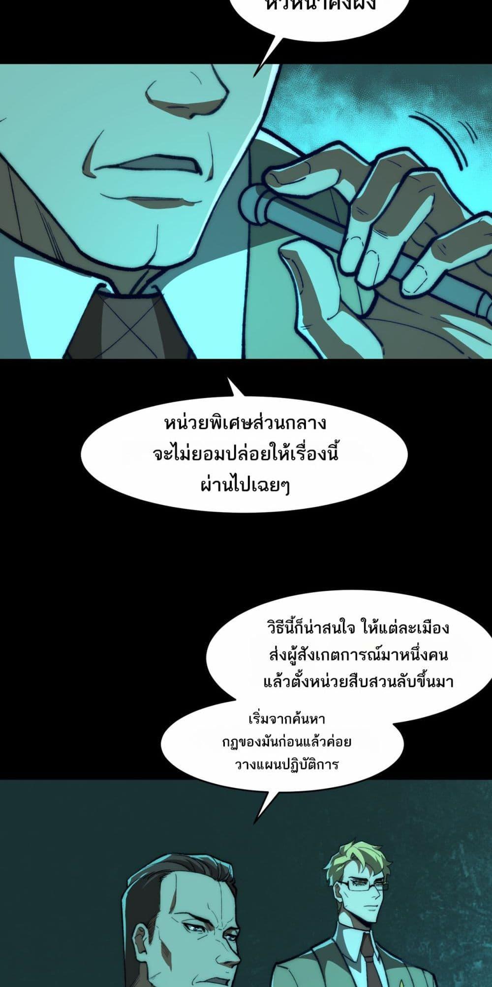 I Created An Urban Legend ตอนที่ 66 10