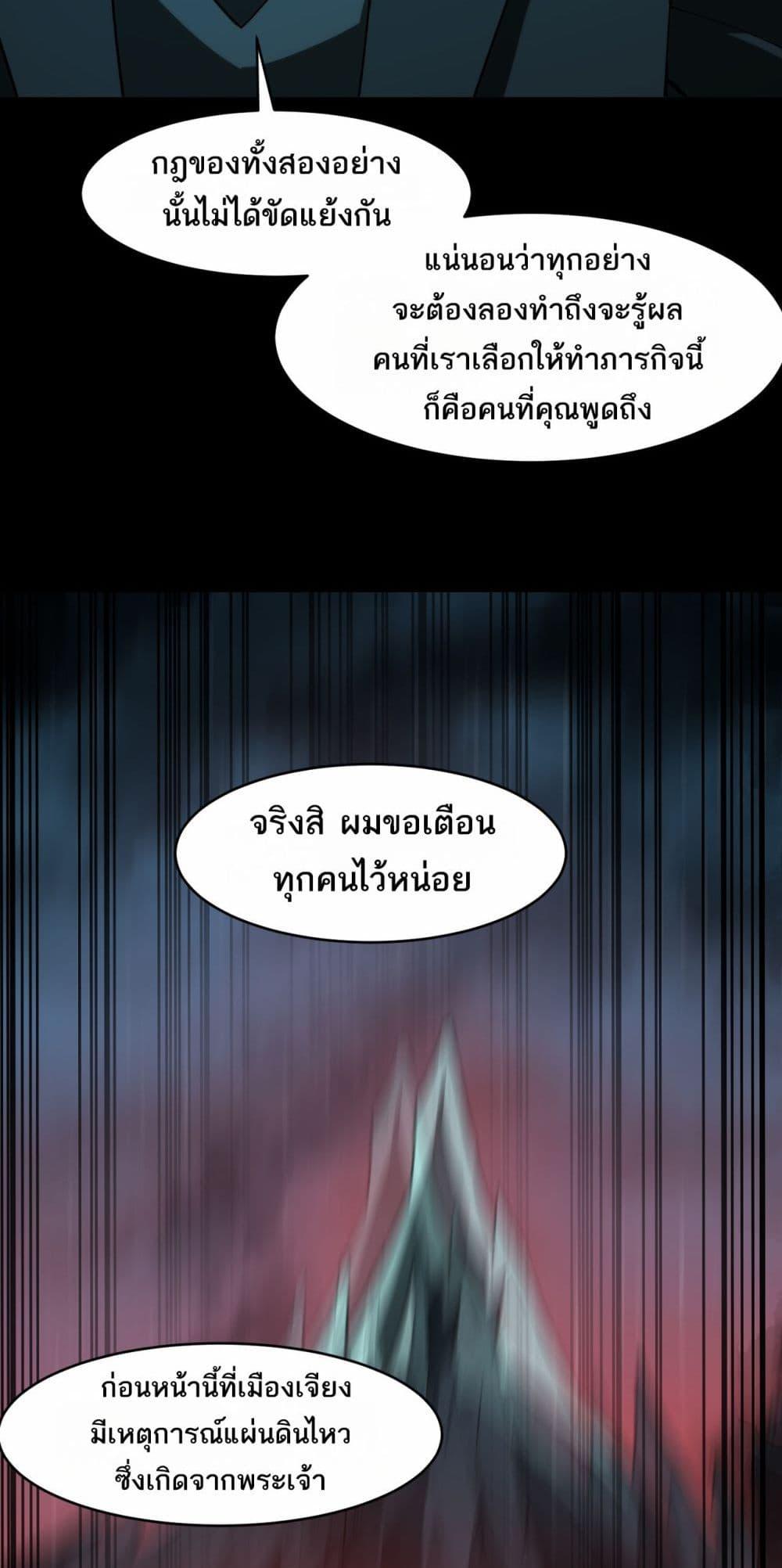 I Created An Urban Legend ตอนที่ 66 8