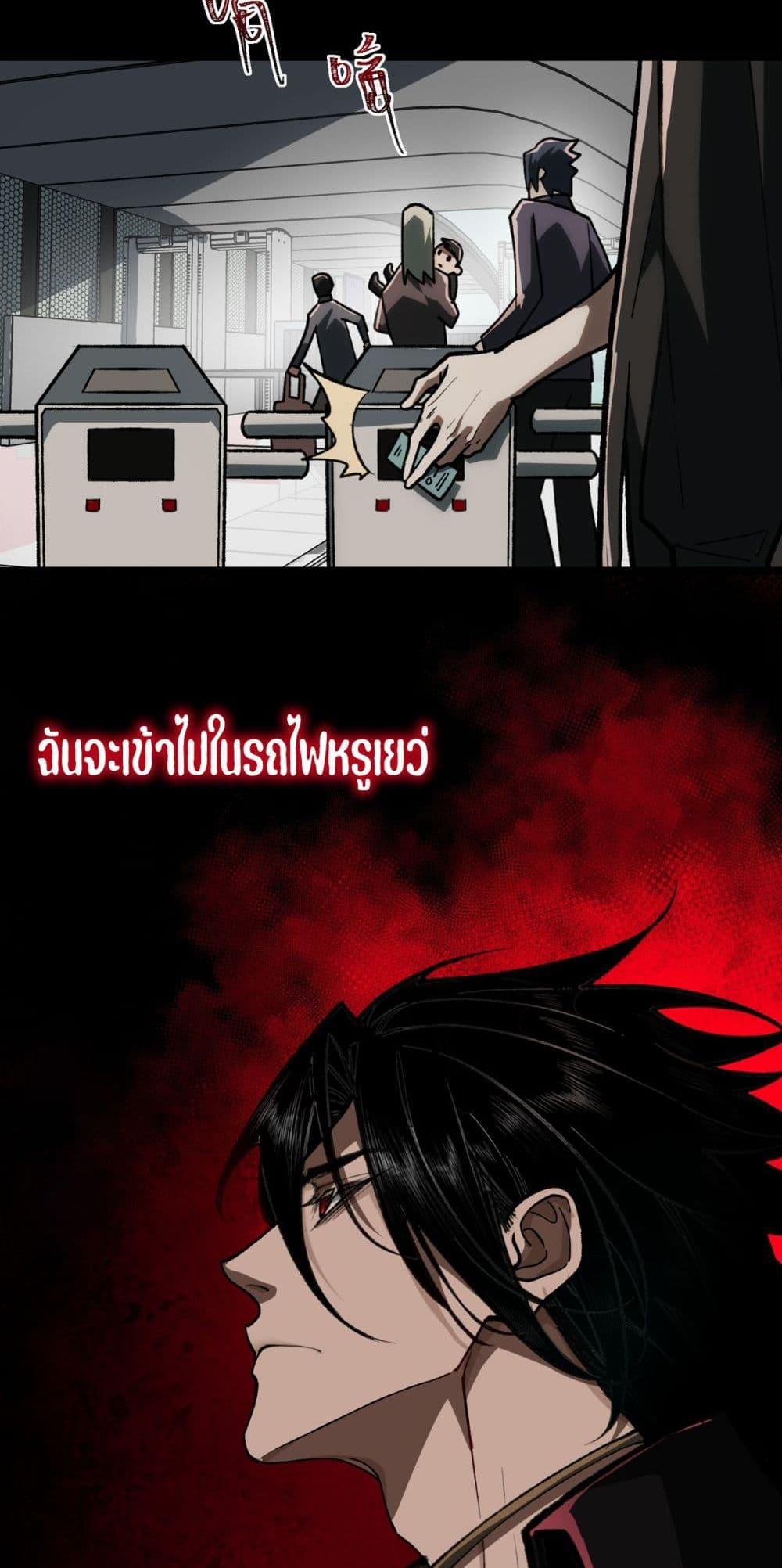 I Created An Urban Legend ตอนที่ 66 16