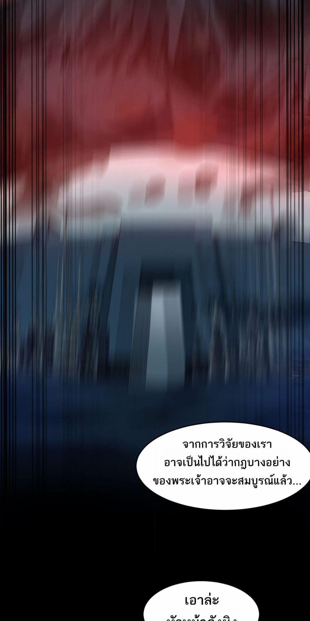 I Created An Urban Legend ตอนที่ 66 9