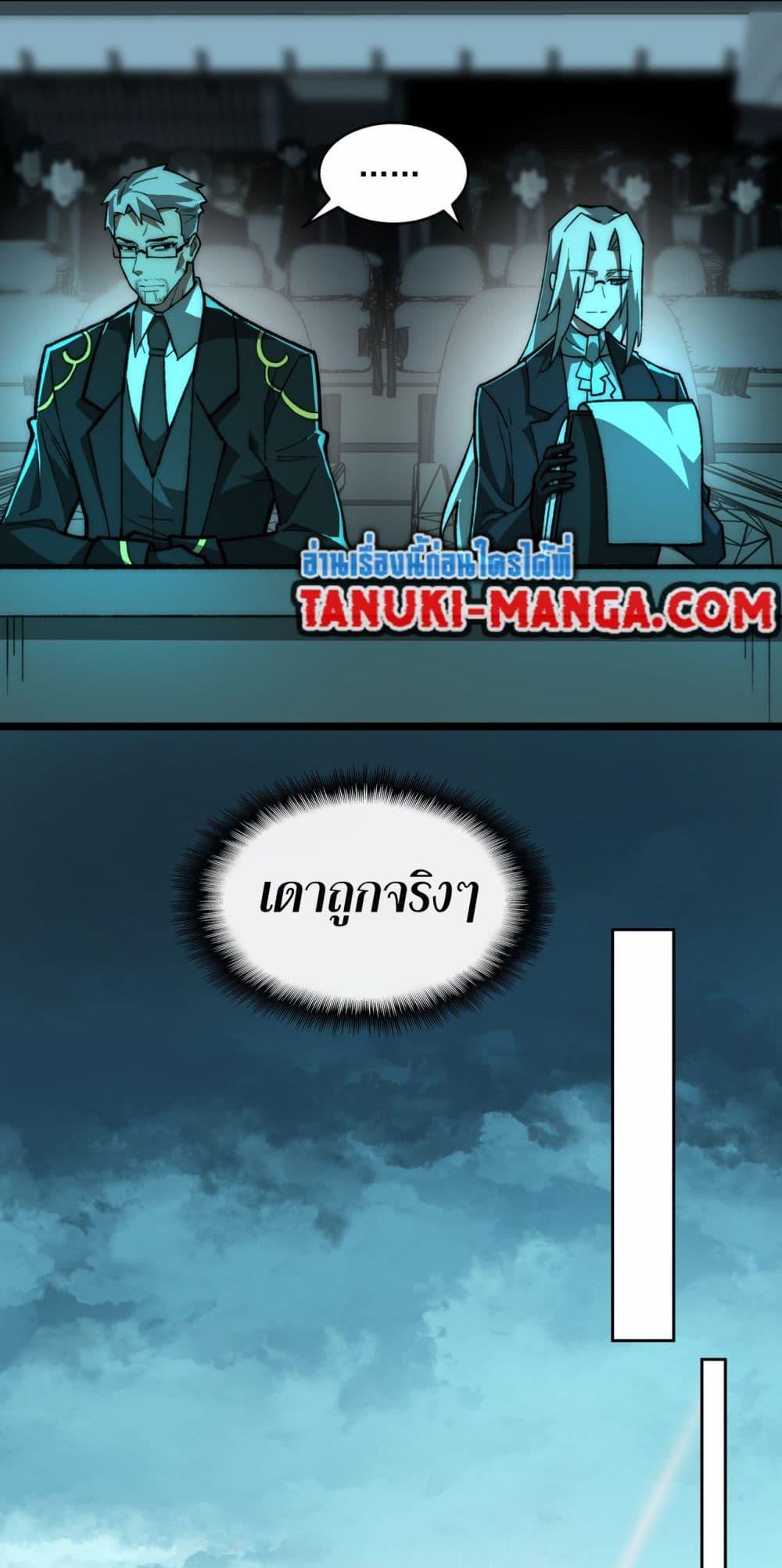 I Created An Urban Legend ตอนที่ 66 13