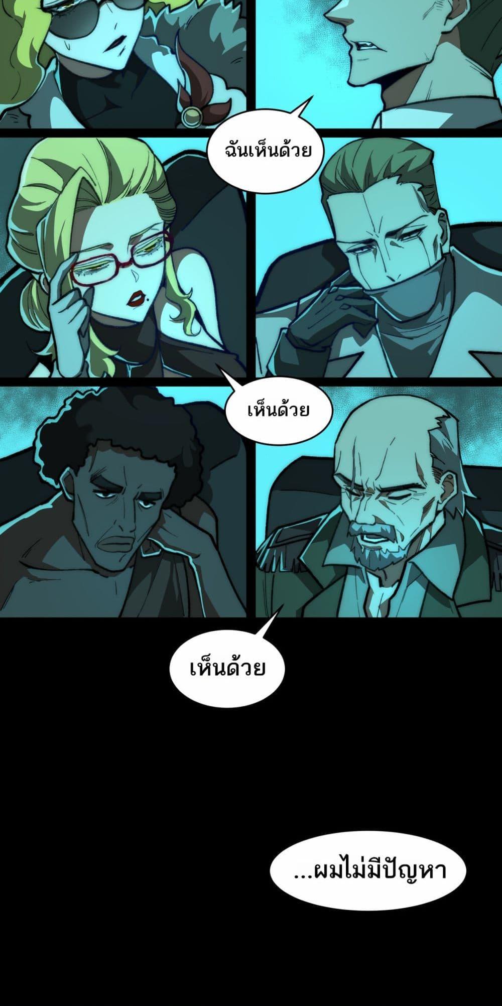 I Created An Urban Legend ตอนที่ 66 12