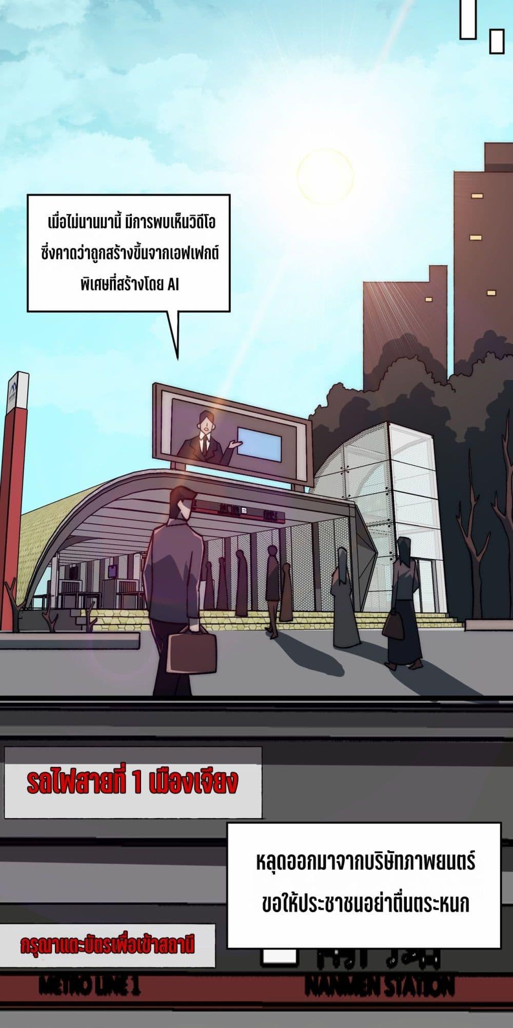 I Created An Urban Legend ตอนที่ 66 14