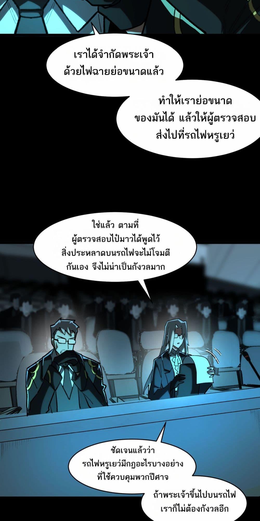 I Created An Urban Legend ตอนที่ 66 5