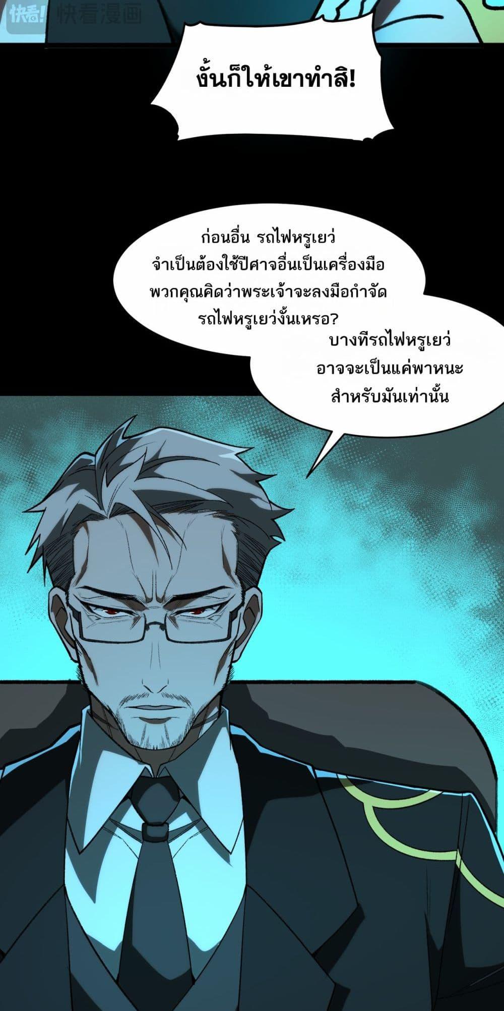I Created An Urban Legend ตอนที่ 66 7