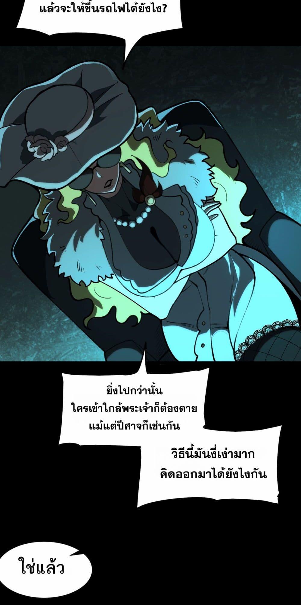 I Created An Urban Legend ตอนที่ 66 3