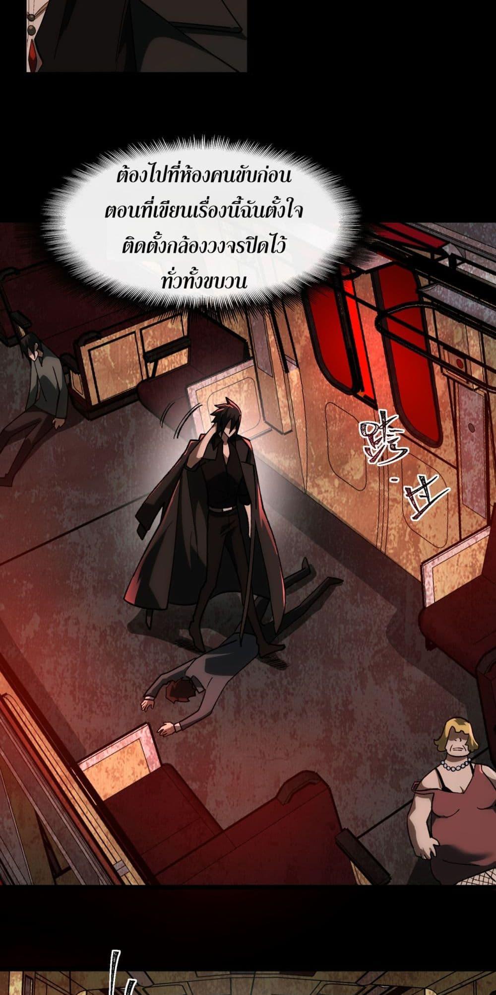 I Created An Urban Legend ตอนที่ 66 21