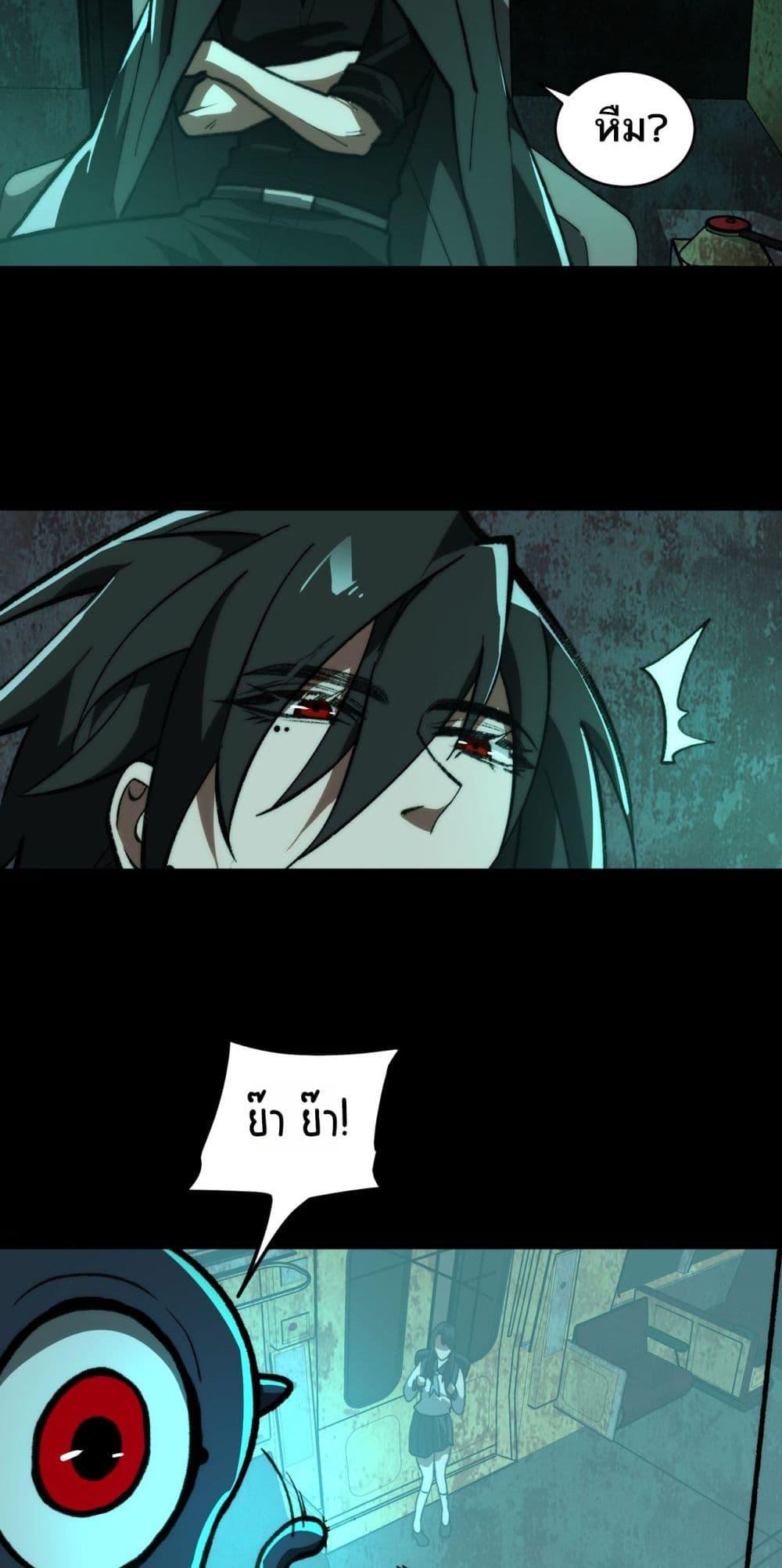 I Created An Urban Legend ตอนที่ 66 29