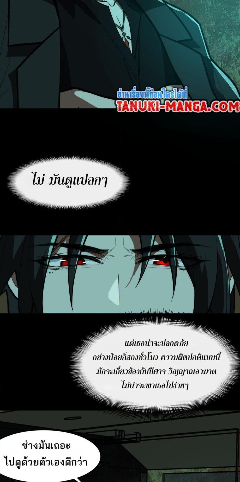 I Created An Urban Legend ตอนที่ 66 31
