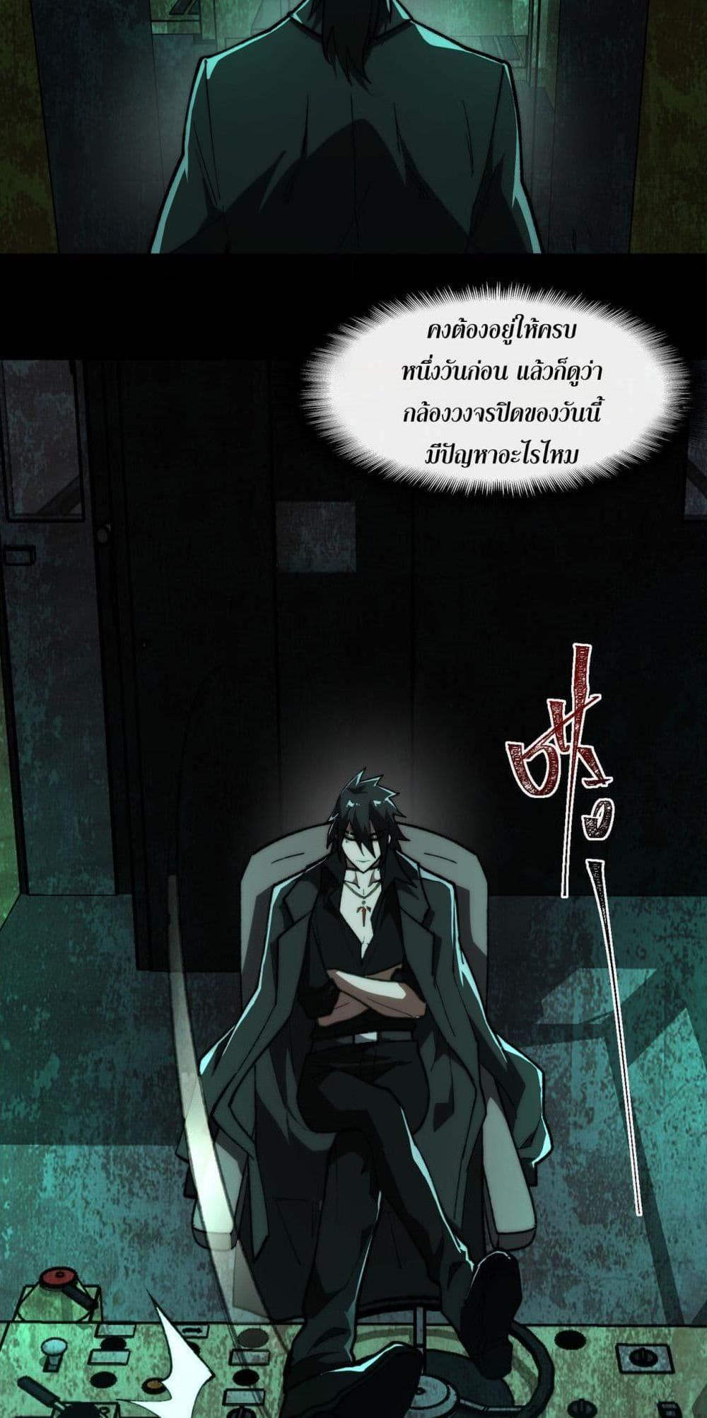 I Created An Urban Legend ตอนที่ 66 24