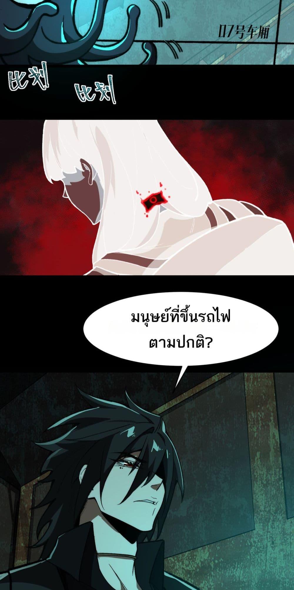 I Created An Urban Legend ตอนที่ 66 30