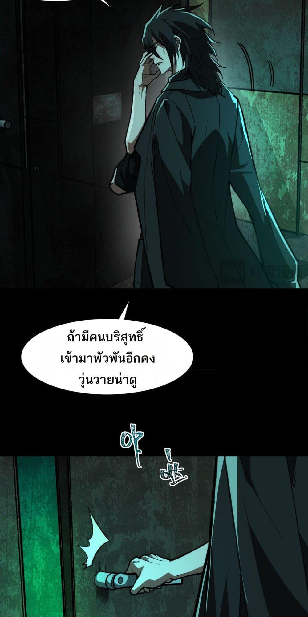 I Created An Urban Legend ตอนที่ 66 32