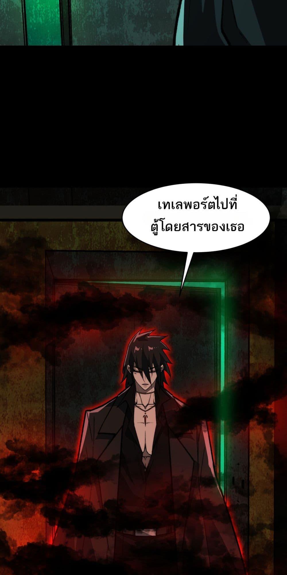 I Created An Urban Legend ตอนที่ 66 33