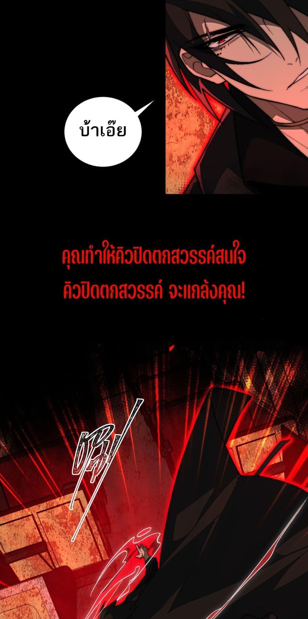 I Created An Urban Legend ตอนที่ 66 39