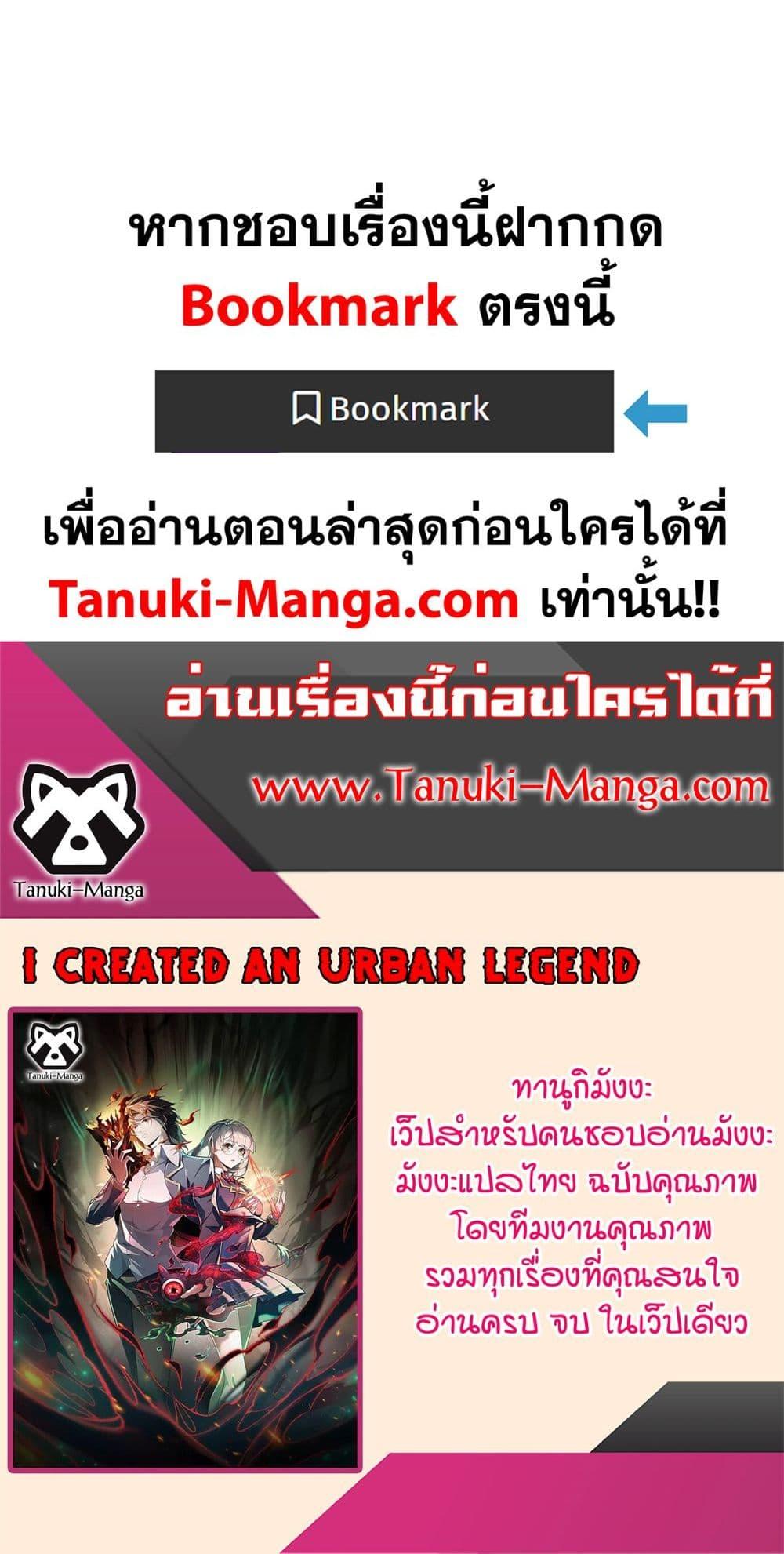 I Created An Urban Legend ตอนที่ 66 50
