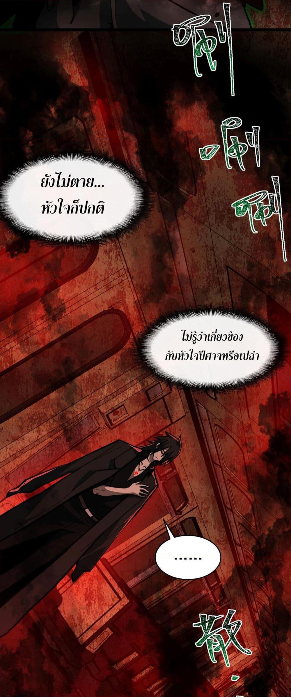I Created An Urban Legend ตอนที่ 67 3
