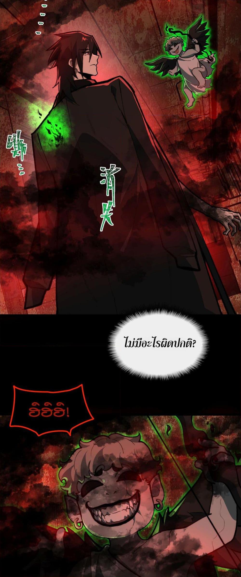 I Created An Urban Legend ตอนที่ 67 2