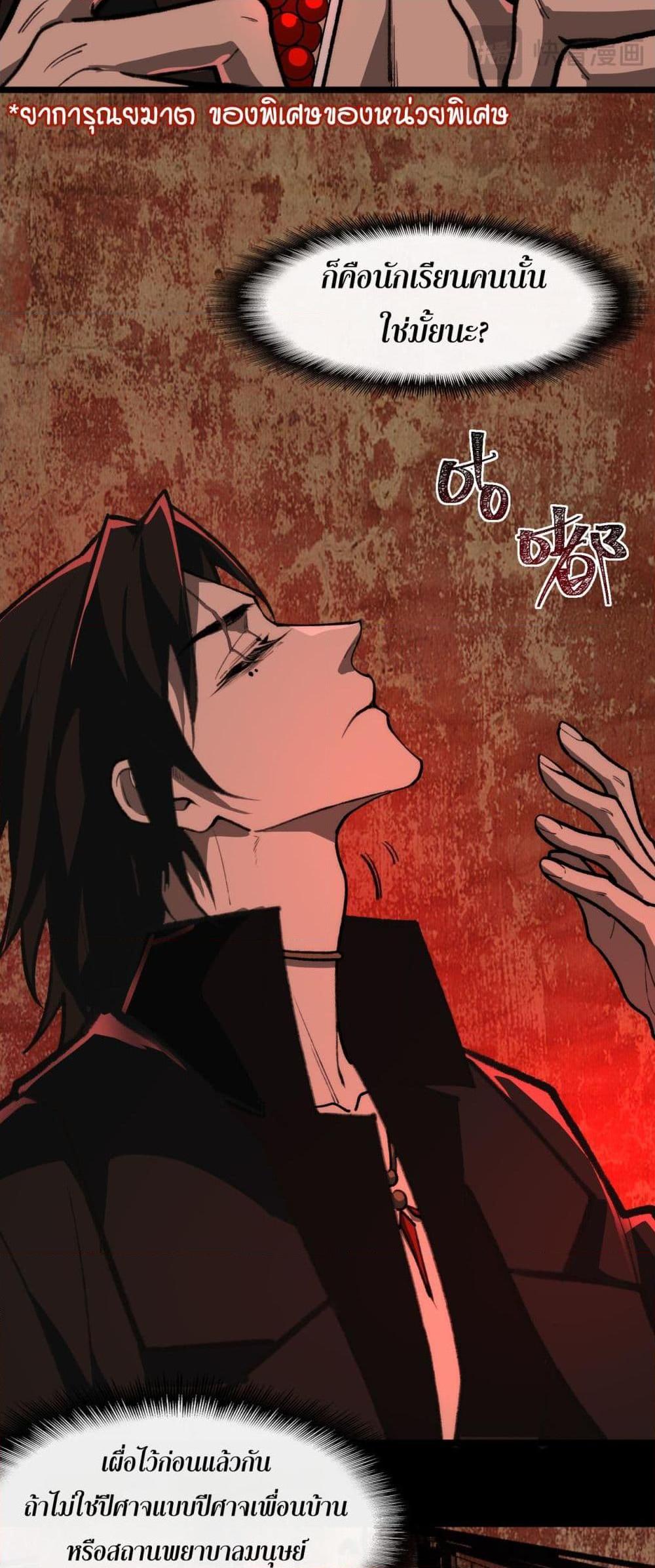 I Created An Urban Legend ตอนที่ 67 5