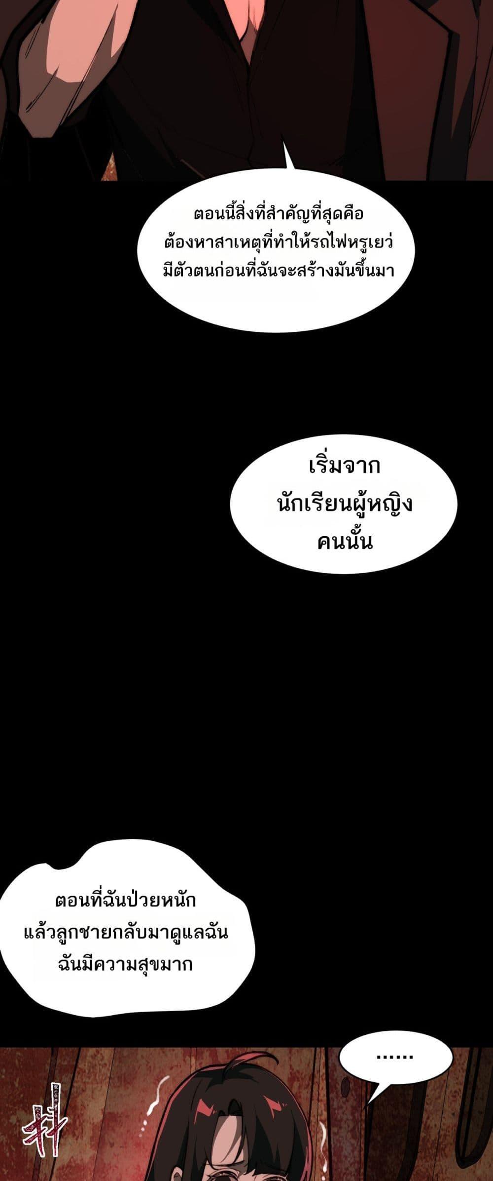 I Created An Urban Legend ตอนที่ 67 8