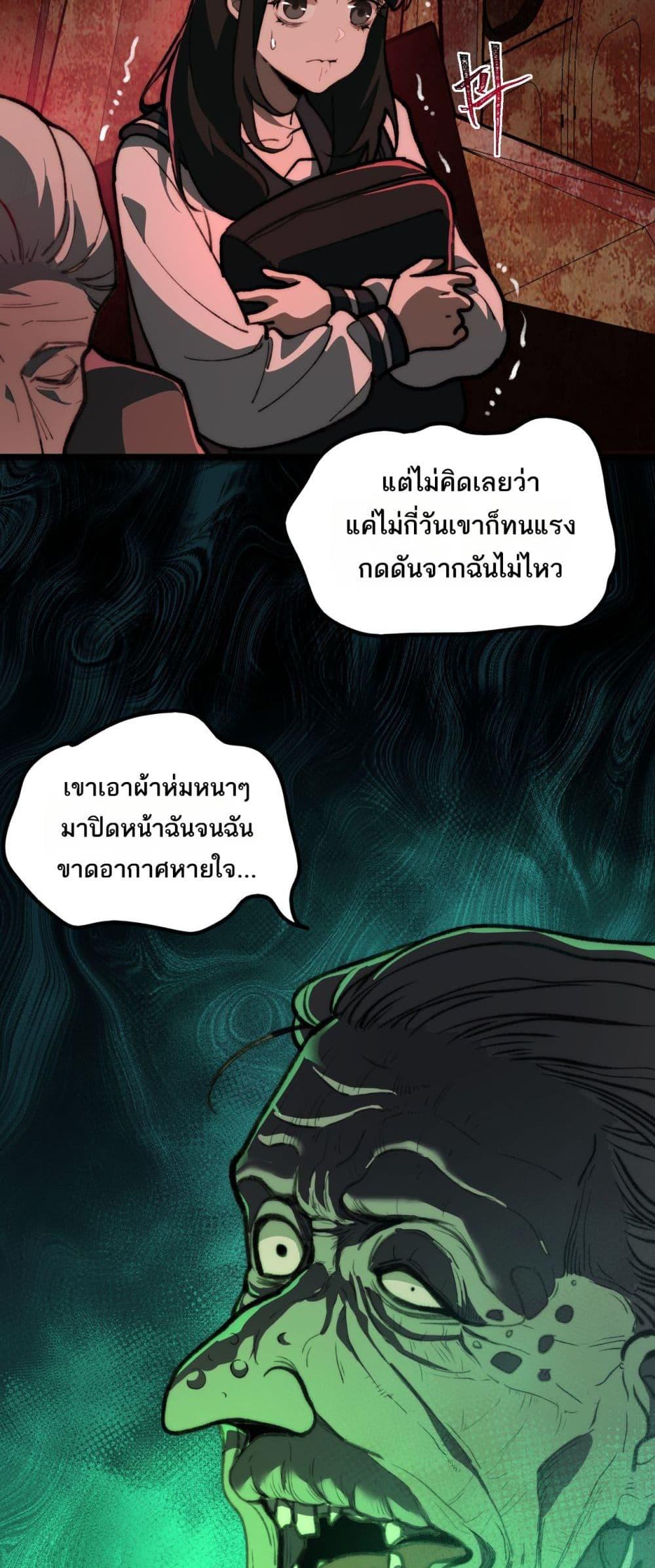 I Created An Urban Legend ตอนที่ 67 9