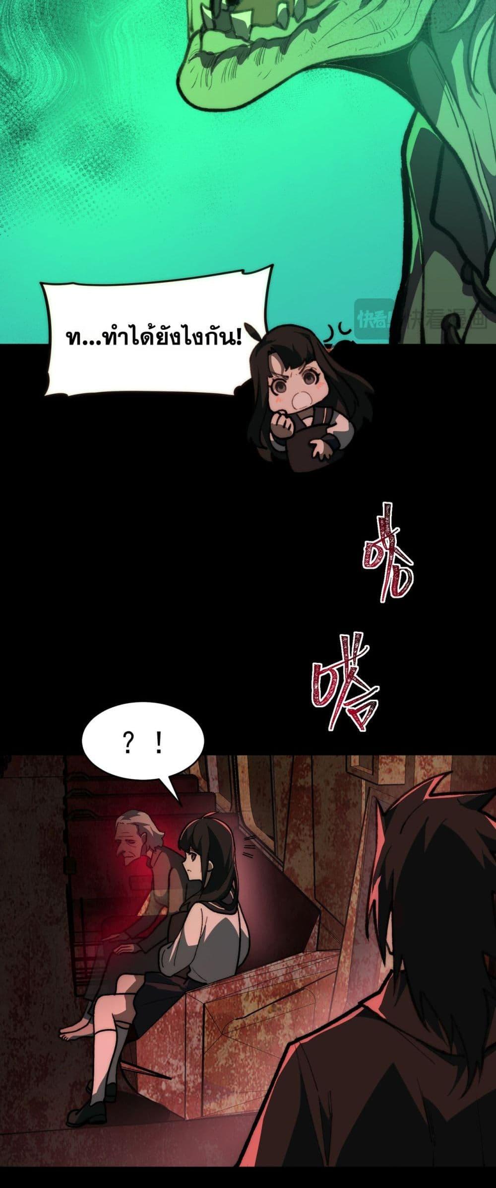 I Created An Urban Legend ตอนที่ 67 10