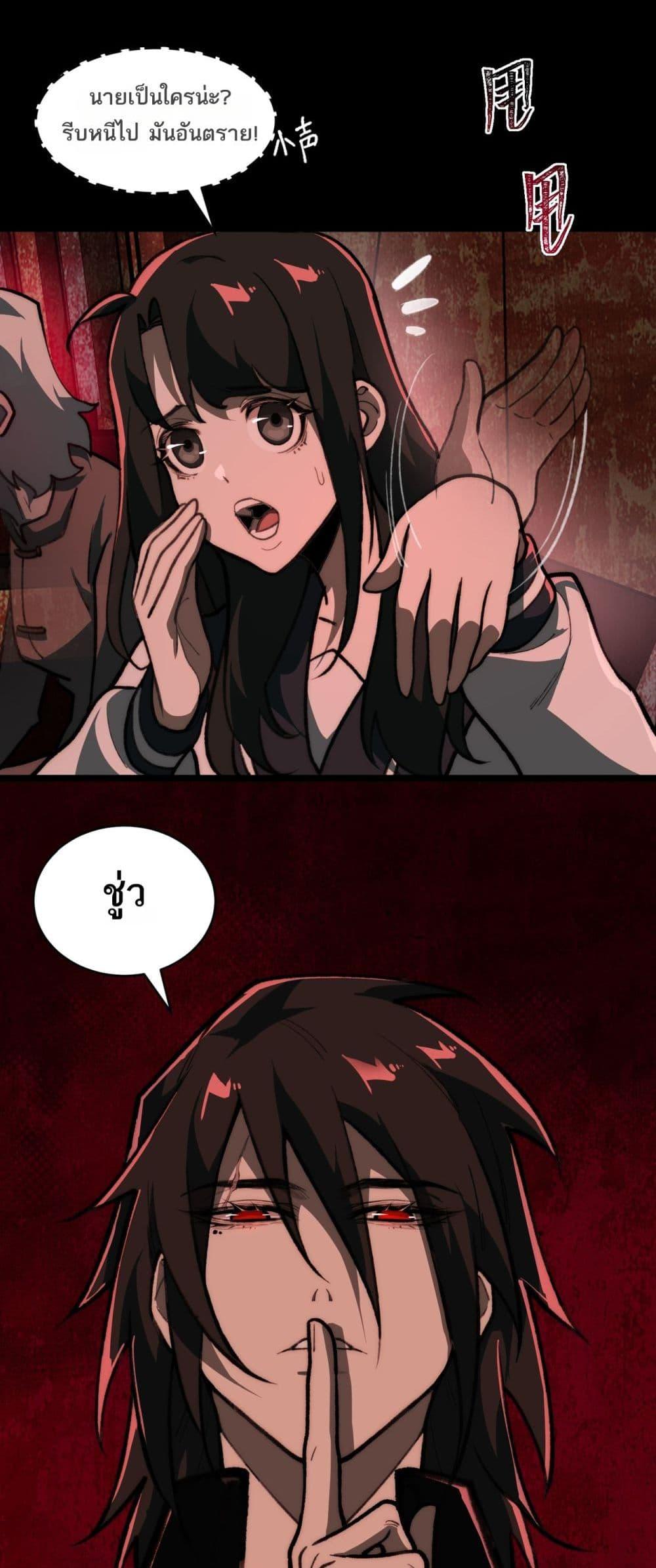 I Created An Urban Legend ตอนที่ 67 11