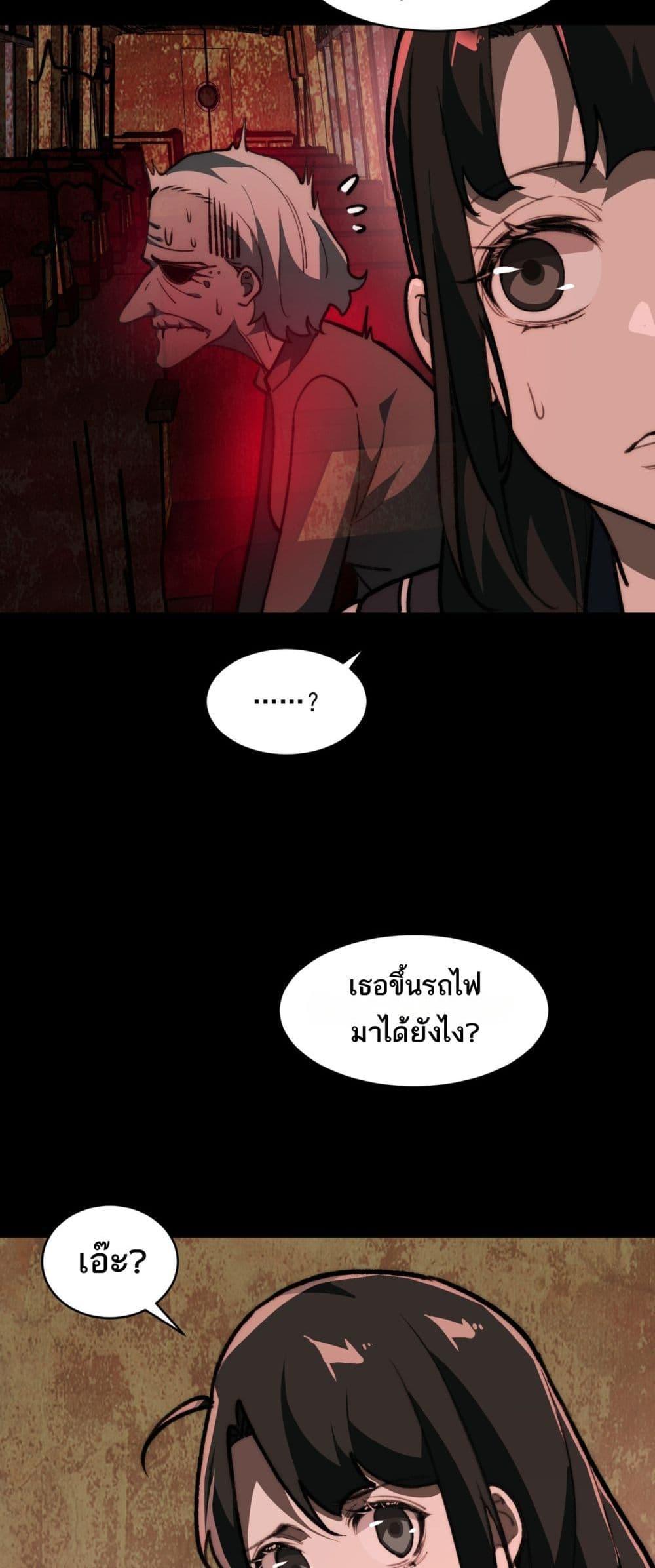 I Created An Urban Legend ตอนที่ 67 13